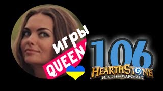 СТРИМ►ПОТАСОВКА HEARTHSTONE ?106[ПАУКИ, ВЕЗДЕ ПАУКИ]+ЕНОТ