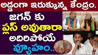 omg! Jagan Unexcepted Masterplan On Bjp Modi | Ap News,Palaka Mandali,Tdp,News220