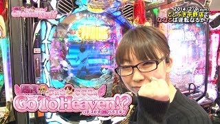【P-martTV】Go To Heaven #043 （出演：ななこ） ことぶき平野店【パチンコ・パチスロ動画】