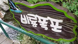 삼악산등산 등선폭포