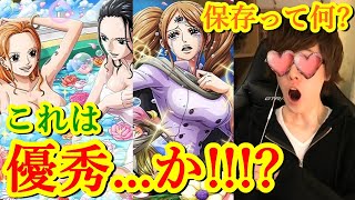 [トレクル] 新フェス限プリンとナミ＆ロビン来る―! 保存って何だ!!! どちらも優秀っぽい!!!? [OPTC]