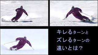 カービングとスキッディングが出来るようになるために知っておくべき３つのコツ