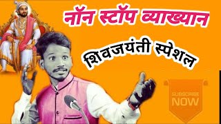 Chh. Shivaji maharaj Excellent speech dialogue  by pramod bhong !! Nitin bangude speech !!