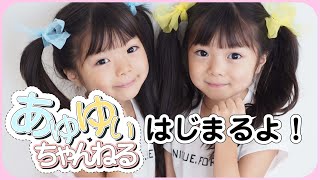 【予告編】あゆゆいちゃんねるはじまるよ！！【運動のプロが伝授】| あゆゆいちゃんねる