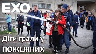 Діти грали у пожежних