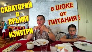 Крым. Зачем сюда ехать? Санаторий Ай-Петри питание, лечение, обзор номеров. Отдых в Крыму 2018