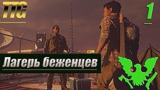 Прохождение State of Decay 2  — Часть 1: Лагерь беженцев