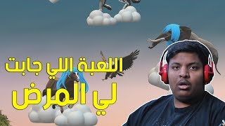 اللعبة اللي جابت لي المرض ! ? | Golfing over it