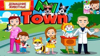 Мой Город - My town - #21 Питомцы - Pets (2 часть) Симулятор Животных и Семьи Детское видео Мультик