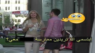 عرض للفتيات ابتسمي اذا تريدي ممارسة *** معي ـ شاهد ردة فعلهم في شوارع روسيا