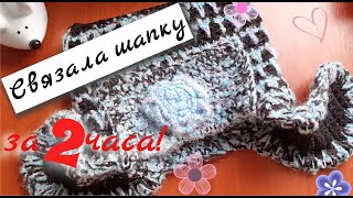 ИЗ ОСТАТКОВ ПРЯЖИ - ШАПКА С УШКАМИ. ВЯЗАНИЕ ИЗ ПРОШЛОГО #7