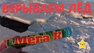 ✅??МОЩНЫЕ ПЕТАРДЫ ПОДО ЛЬДОМ?ВЗРЫВАЕМ ЛЕД МОЩНЫМИ ПЕТАРДАМИ?ПРИКОЛЫ С ПЕТАРДАМИ?