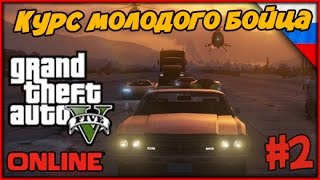 GTA 5 Online Гайд Для Начинающих ► Часть 2