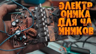 ЭЛЕКТРОНИКА для ЧАЙНИКОВ | КАК научиться ремонтировать РАДИОЭЛЕКТРОНИКУ