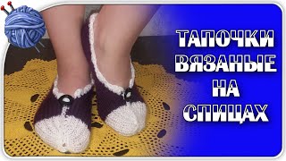 Самый лёгкий способ вязания тапочек.Вязание тапочек на двух спицах.
