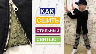 Как сшить стильный свитшот |TIM_hm|