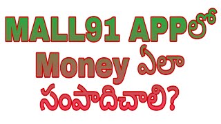 How to earn money in mall91 in telugu by smart things.