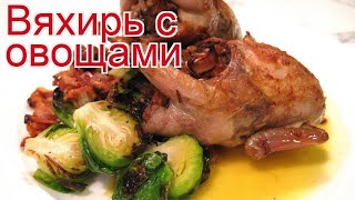 Рецепты из вяхиря - как приготовить вяхиря пошаговый рецепт - Вяхирь с овощами за 60 минут
