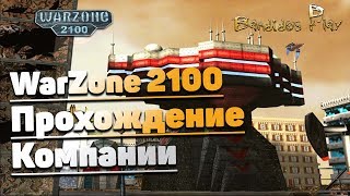Warzone 2100 | Лучшая стратегия своего времени. Прохождение компании.