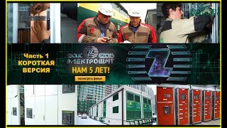 Завод электротехнического оборудования ЭЗОИС-ЭлектроЩит - производство электрооборудования
