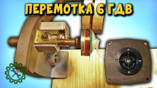 ПЕРЕМОТКА КАТУШЕК ВЫСОКОЧАСТОТНЫХ ДИНАМИКОВ СВОИМИ РУКАМИ, 6ГДВ, 10ГДВ
