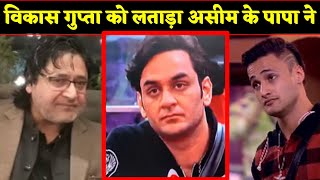Riaz Ahmed Choudhary Reacts on Vikas Gupta Behaviour for Asim Riaz in Bigg Boss 13 | BJN
