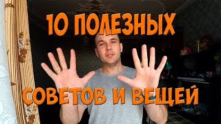 10 полезных советов и вещей. Простой Дальнобой.