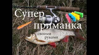 Как сделать лучшие поролоновые приманки своими руками для рыбалки, это супер приманка для рыбы