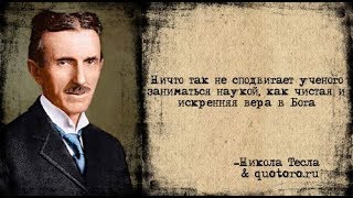 Тайна Николы Тесла / The Secret of Nikola Tesla (1980)