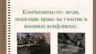 Презентация на тему Международное гуманитарное право  Защита жертв вооружённых конфликтов