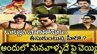 Tollywood Top Heroes Remuneration Full Video In 2Minutes | Mega Star | Power Star | Allu Arjun