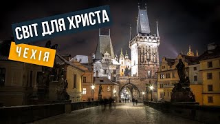 Світ Для Христа Чехія