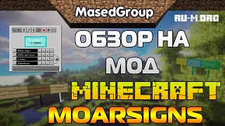 Новые таблички в Майнкрафт! Обзор MoarSigns