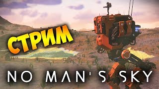 ВЫЖИВАНИЕ В No MAN'S SKY - СНОВА ИДУ РАБОТАТЬ НА ЗАВОД (стрим) #28