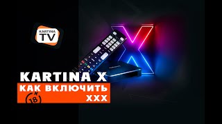Каналы для взрослых 18+ на приставке Kartina X | Инструкции Kartina.TV