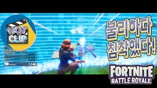 생방송! 핫클립 (LIVE! Hot Clip) 불리하다 침착했다! FORTNITE(포트나이트) @ PS4