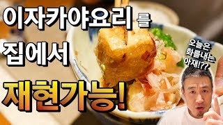 일본에서 진짜로 유명한 두부요리 How to Make Japanese Style of Fried Tofu Dish