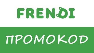 Купон для Frendi