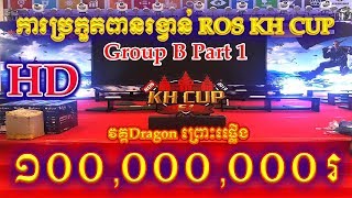 ការប្រកួតពានរង្វាន់ROS KH CUP,ROS KH CUP S1, Rules Of Survival Khmer,Team Dragon, Tii Gaming