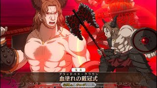 【FGO】エイリーク・ブラッドアクス【血斧・埃里克,バーサーカー】宝具+EXアタック附中文字幕【FateGO】Eric Bloodaxe Noble Phantasm+EXattack