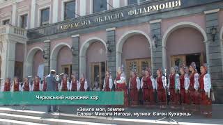 Черкаський народний хор