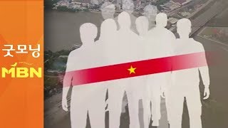 베트남서 성매매하던 한국 남성 9명 적발…오늘 모두 귀국 예정 [굿모닝MBN]