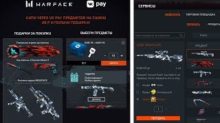 КАК ПОЛУЧИТЬ НОВЫЕ ОРУЖИЯ «ВКОНТАКТЕ» WARFACE