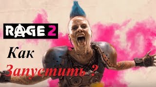 Как запустить Rage 2 если железо подходит по минимальным требованиям