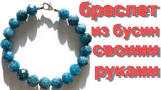 Как сделать браслет из бусин своими руками | Как сделать застежку на браслете