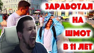 Манурин смотрит: Сколько стоит шмот? Заработал сам на шмот в 11! Москва! Мода лето 2019! ЦУМ!