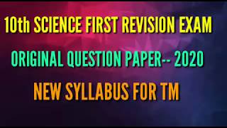 10 th SCIENCE FIRST REVISION EXAM ORIGINAL QUESTION PAPER-- 2020 NEW SYLLABUS FOR TM