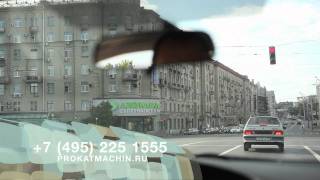 Прокат автомобилей в Москве