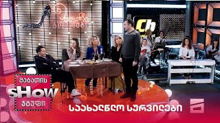 საახალწლო სურვილები | მთავარი გოგოები