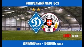 ТМ. U-21 ДИНАМО Київ - ВОЛИНЬ Луцьк 1:3. УВЕСЬ МАТЧ